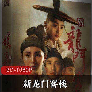 Hongkong新武侠电影的翘楚之作，至今无法超越《新龙门客栈》经典蓝光修复版推荐